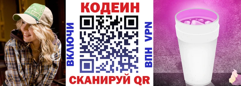 Купить закладки Буинск Codein Purple Drank